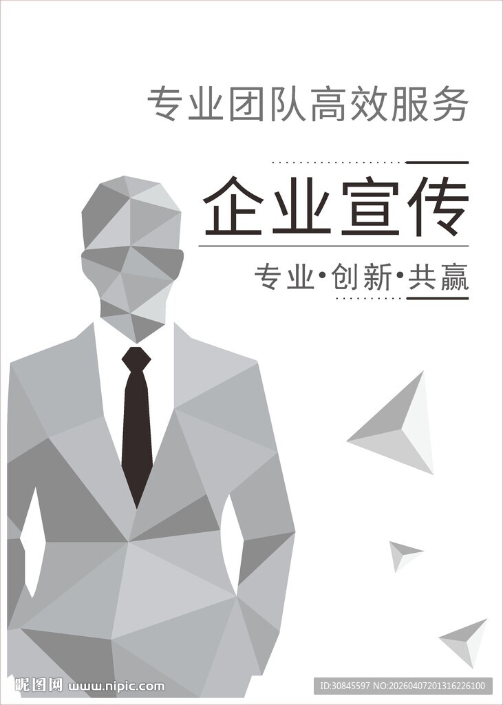 商务人士与企业宣传服务