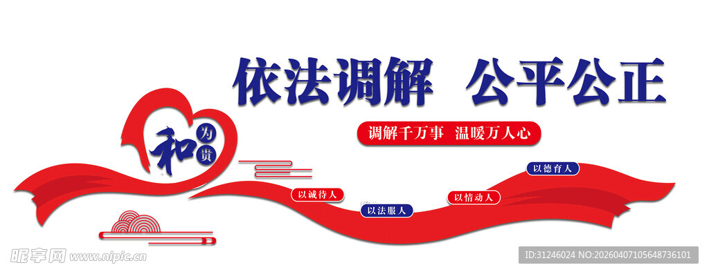 依法调解文化墙