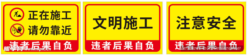 文明施工警示牌