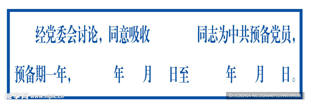 蓝底白字表格内容展示