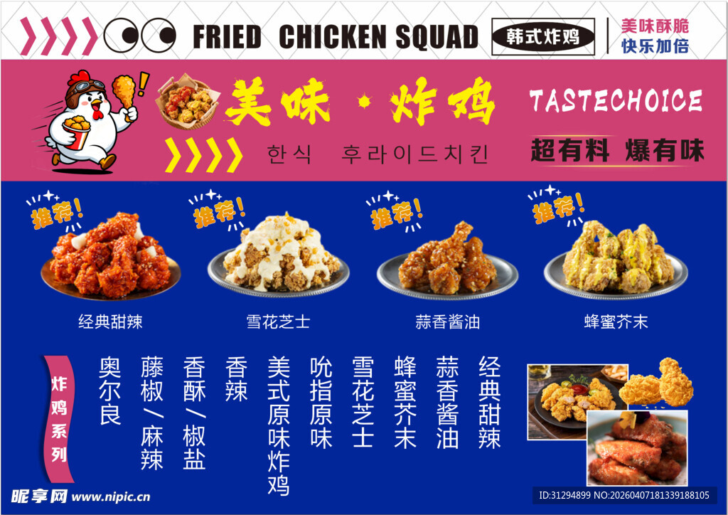 美味炸鸡店菜单展示