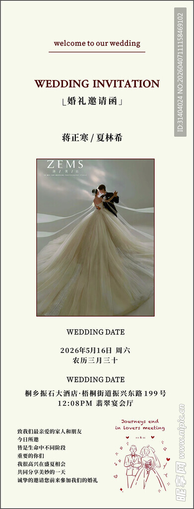 婚礼邀请函