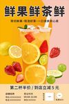 鲜果鲜茶鲜饮促销海报