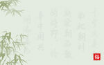 新中式水墨竹叶书法背景图素材