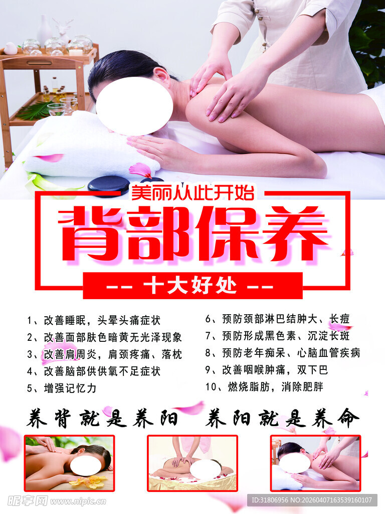 背部保养护理开启健康生活