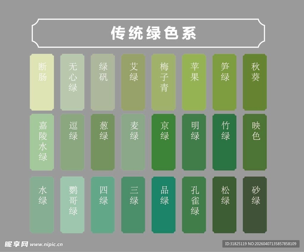 传统绿色系色彩展示