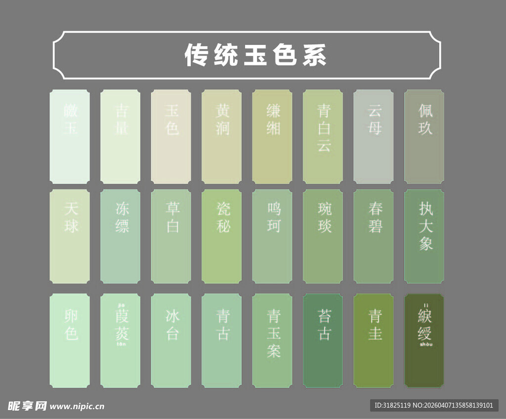传统五色系色彩展示