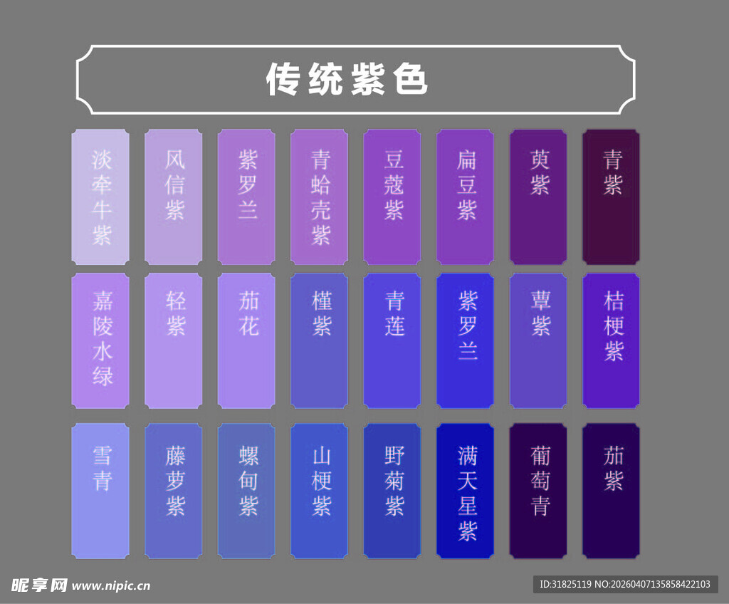 传统紫色系色彩搭配展示