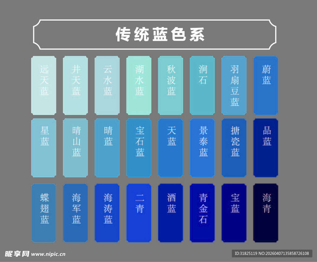 传统蓝配色方案展示
