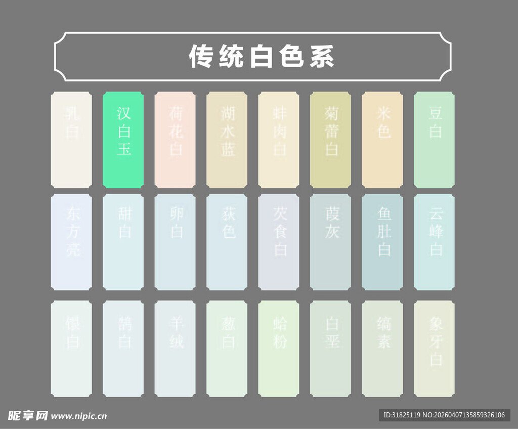 传统白色系色卡展示