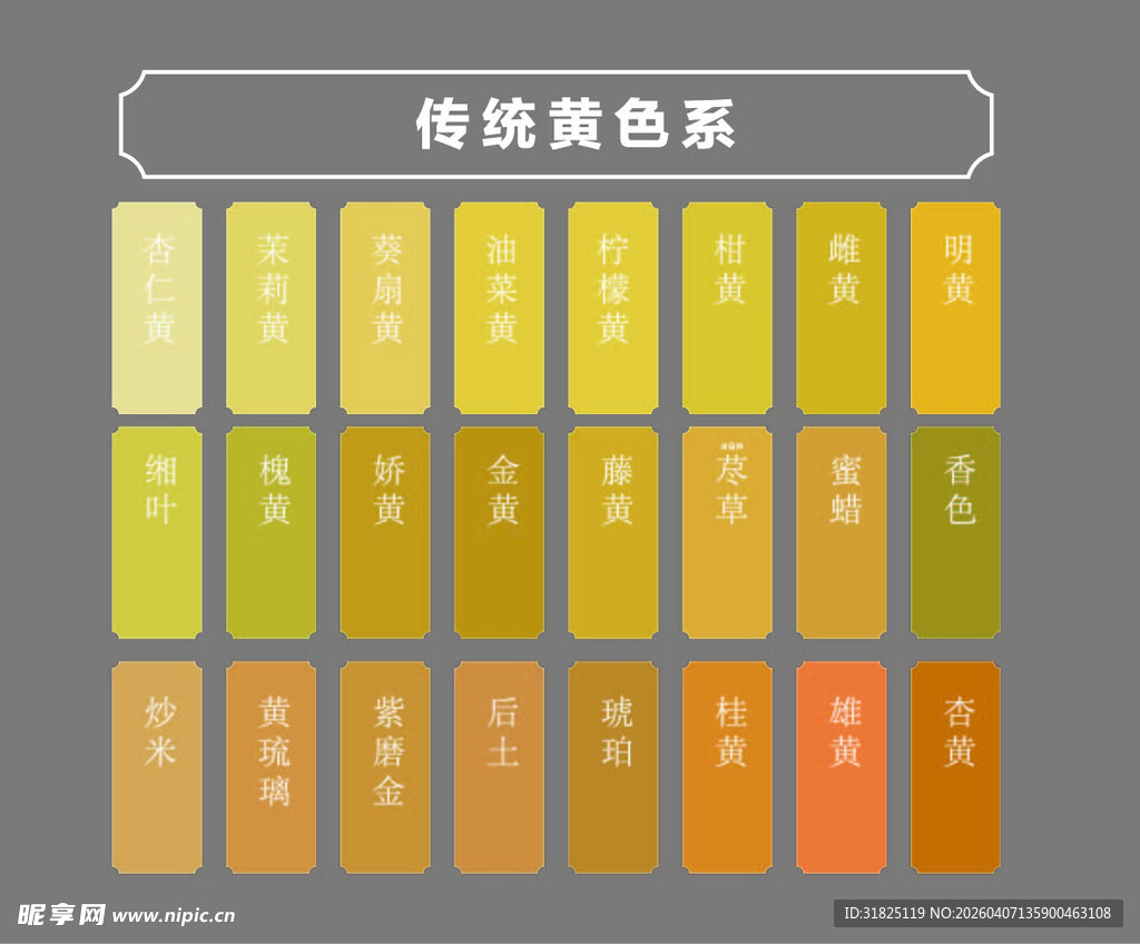 传统黄色系色彩展示