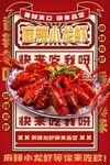 麻辣小龙虾等你来品尝