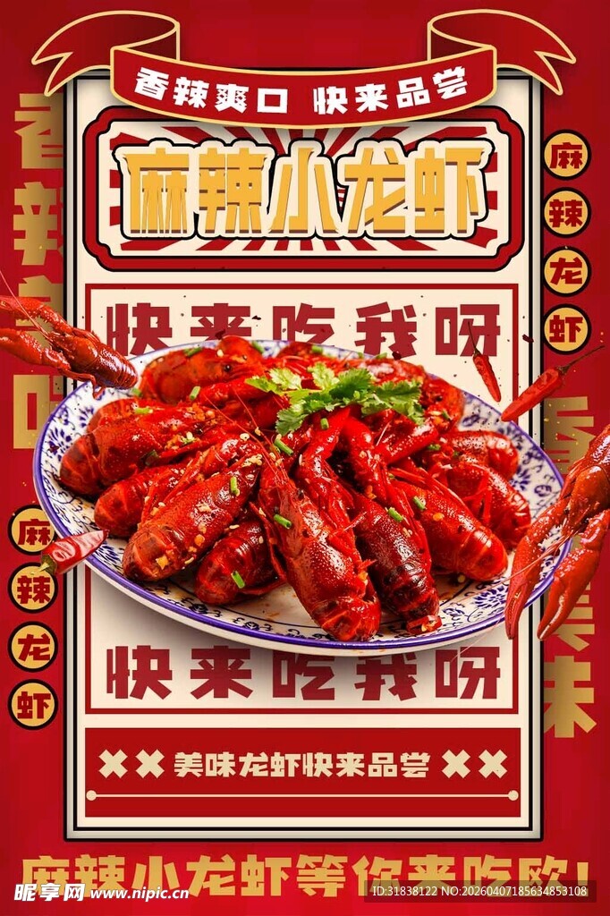 麻辣小龙虾等你来品尝