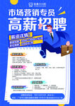 市场营销专员高薪招聘