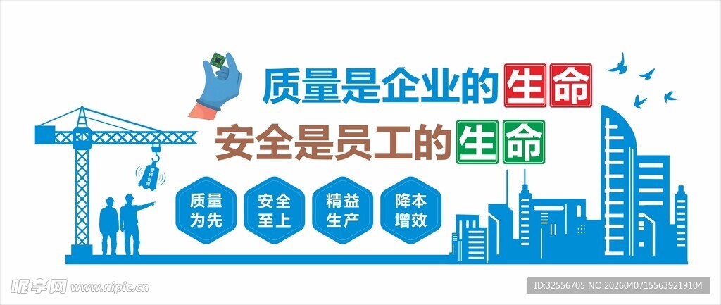 质量是企业的生命