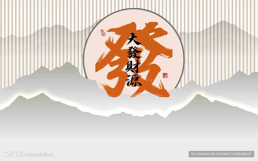 中式风发字山水图案背景