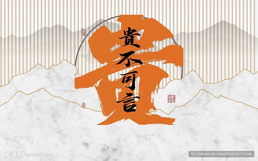 中式贵艺术字大理石