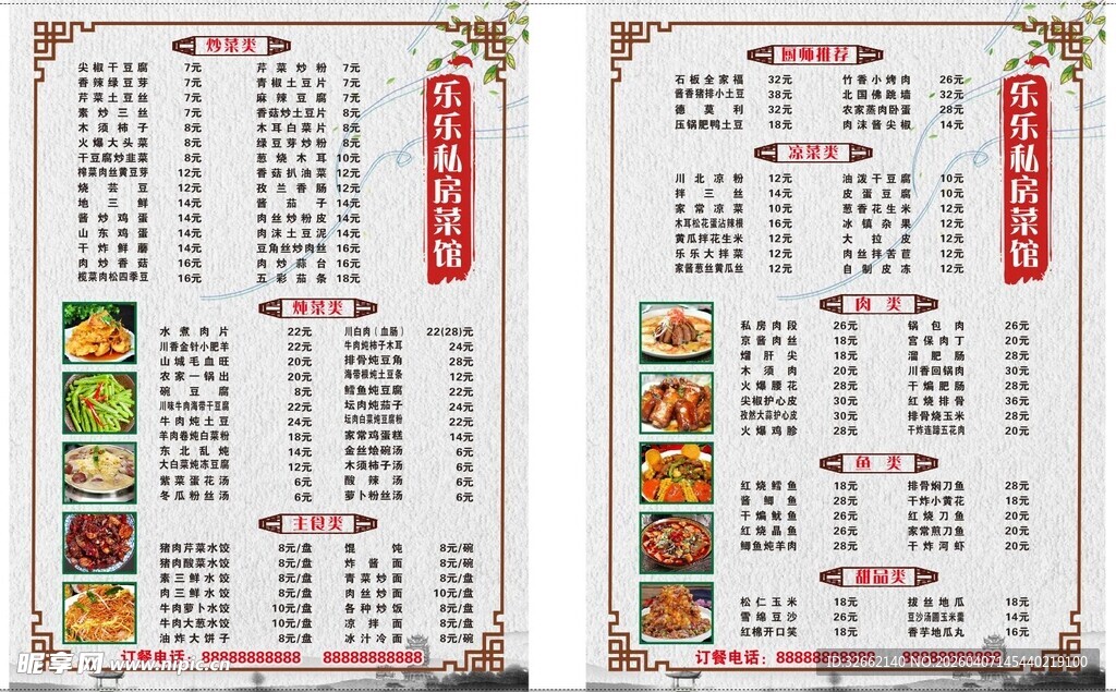 中式餐厅精美菜单展示