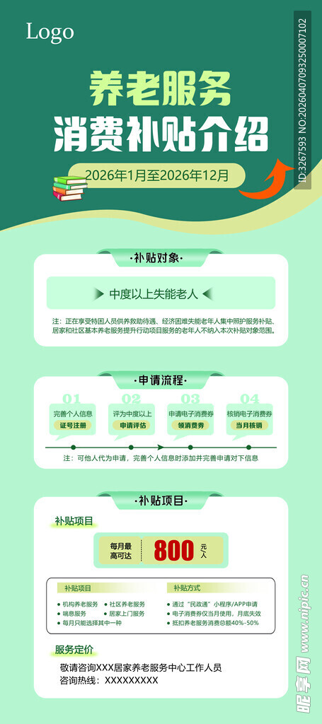 清新简约活动简介海报