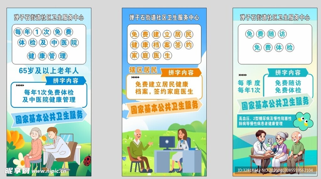 免费老人检查活动宣传