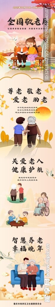 敬老月宣传展板公众号长图