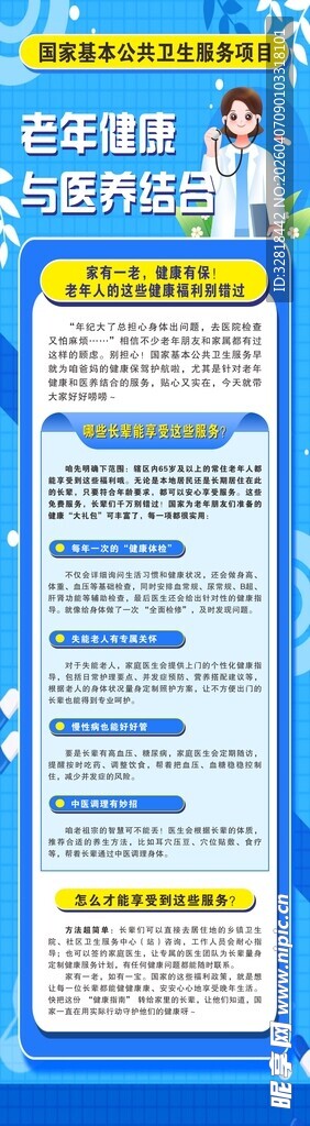 老年健康宣传展板公众号长图