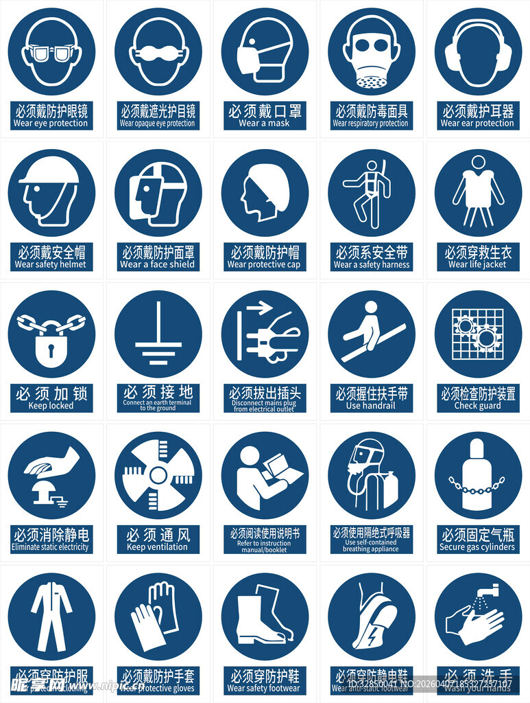 安全标识   指令标识25个