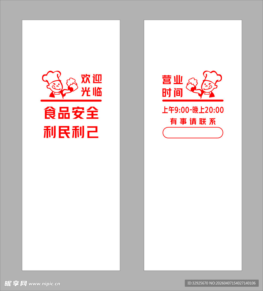 营业时间 欢迎光临