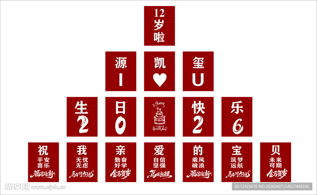 12生日可乐贴纸