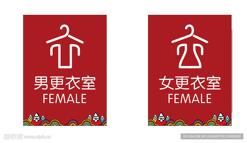 更衣标识  换衣间  更衣间