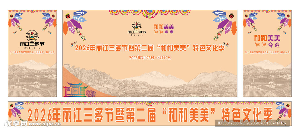 纳西 三多节 雪山 古城