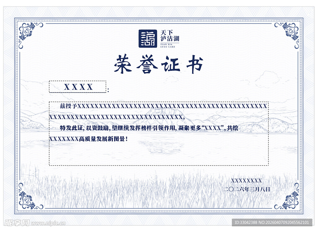 荣誉证书模板展示