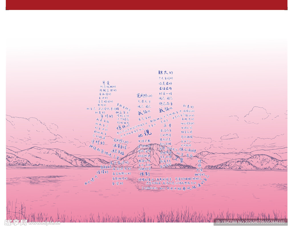 泸沽湖 她字 背景板