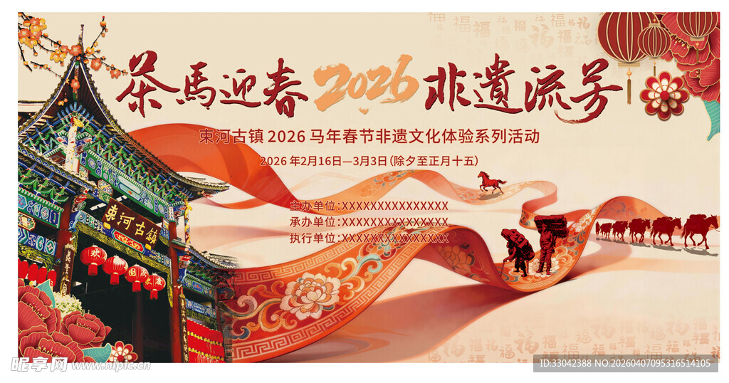 茶马古道马年主画面 丽江