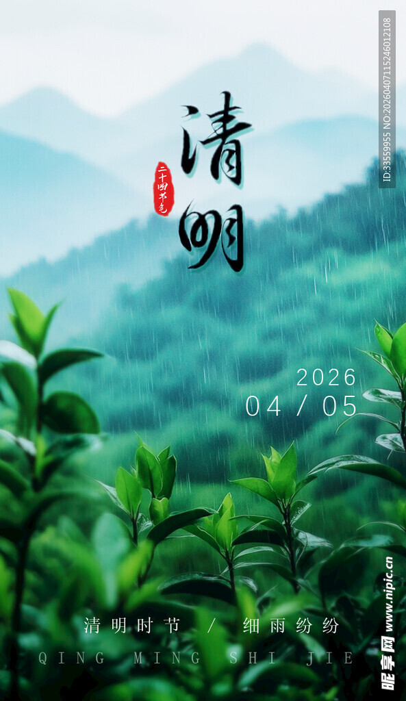 清明时节的翠绿茶园景色