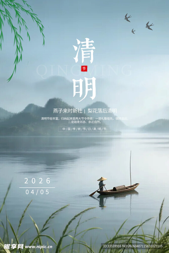 清明  湖畔独钓图