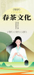 春茶文化活动海报