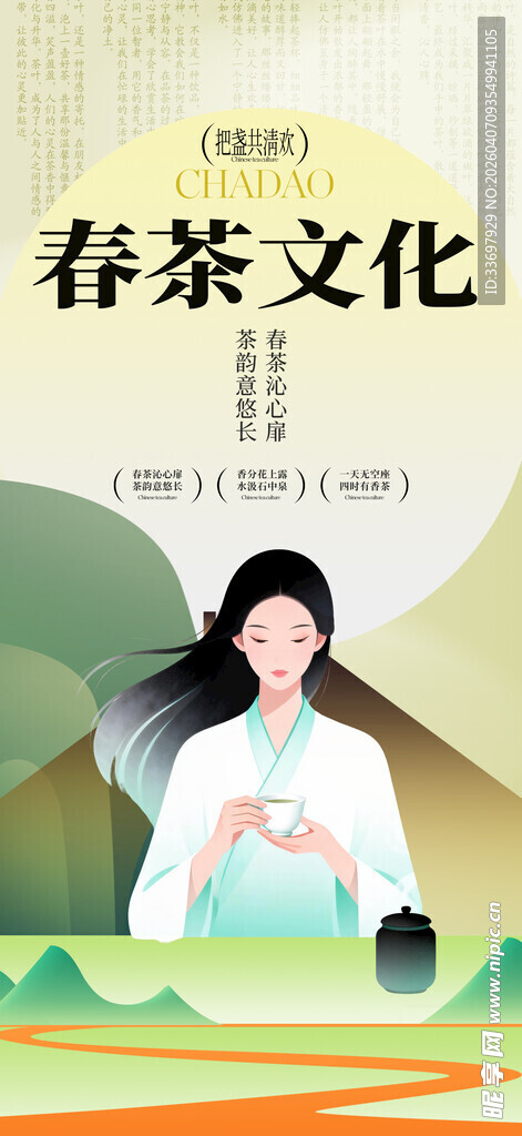 春茶文化活动海报