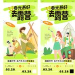 春季露营海报
