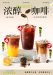 咖啡系列海报