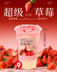 草莓牛乳奶茶