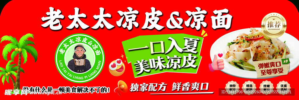 老太太凉皮凉面美食展示