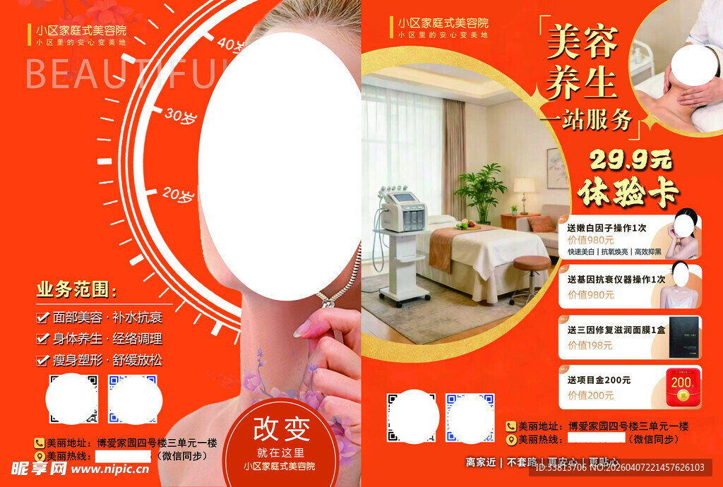 开启护肤美容新体验