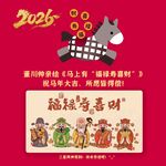 福禄寿喜财开启好运