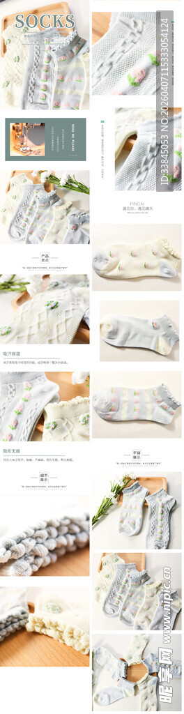 衣服袜子产品详情