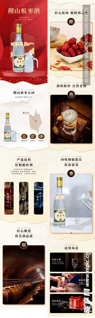 纯粱白酒产品详情