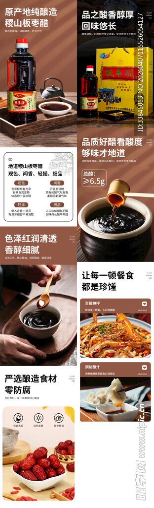 老陈醋副食产品详情