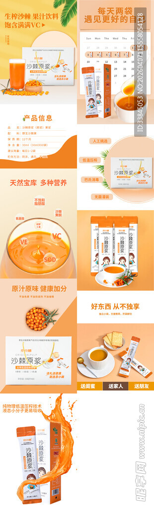 沙棘果汁饮料产品详情