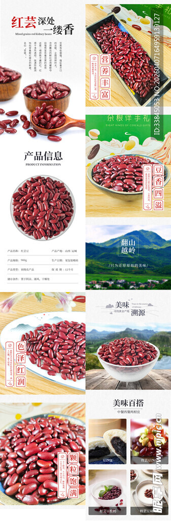 杂粮红芸豆农产品详情