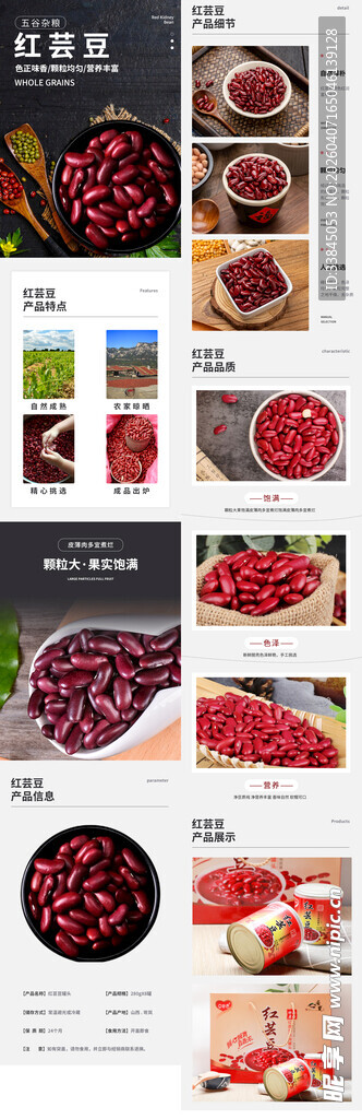 杂粮红豆农产品详情